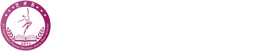 艺术系